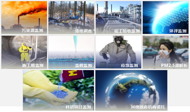環(huán)境監(jiān)測